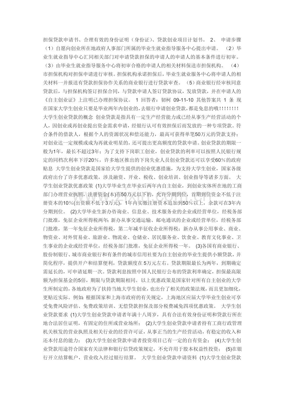 大学生创业及粉丝生产资料.doc_第2页