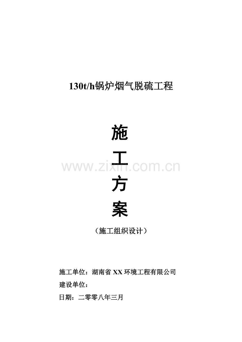 02施工计划.doc_第2页