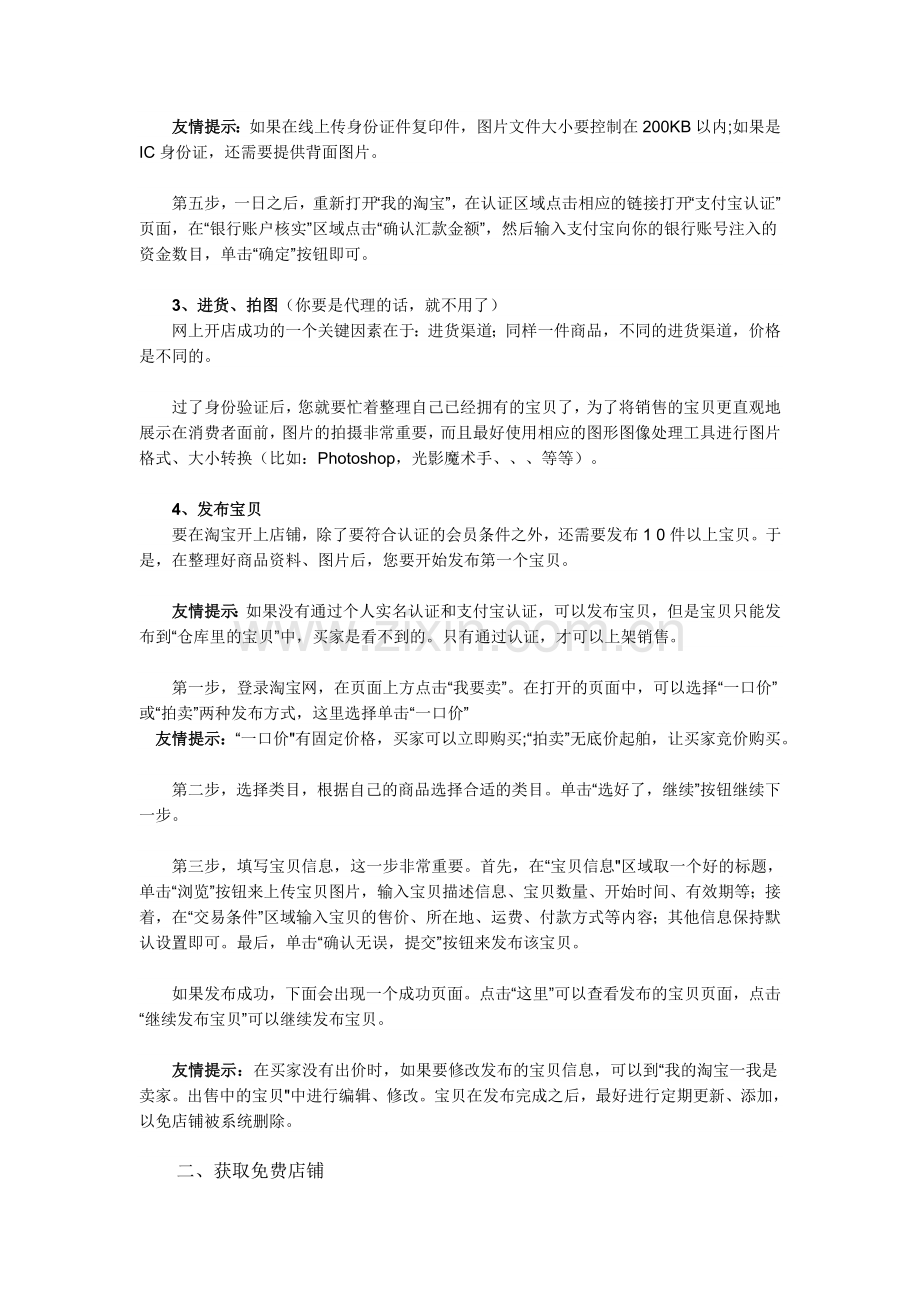 淘宝开店的流程和推广方式.doc_第2页
