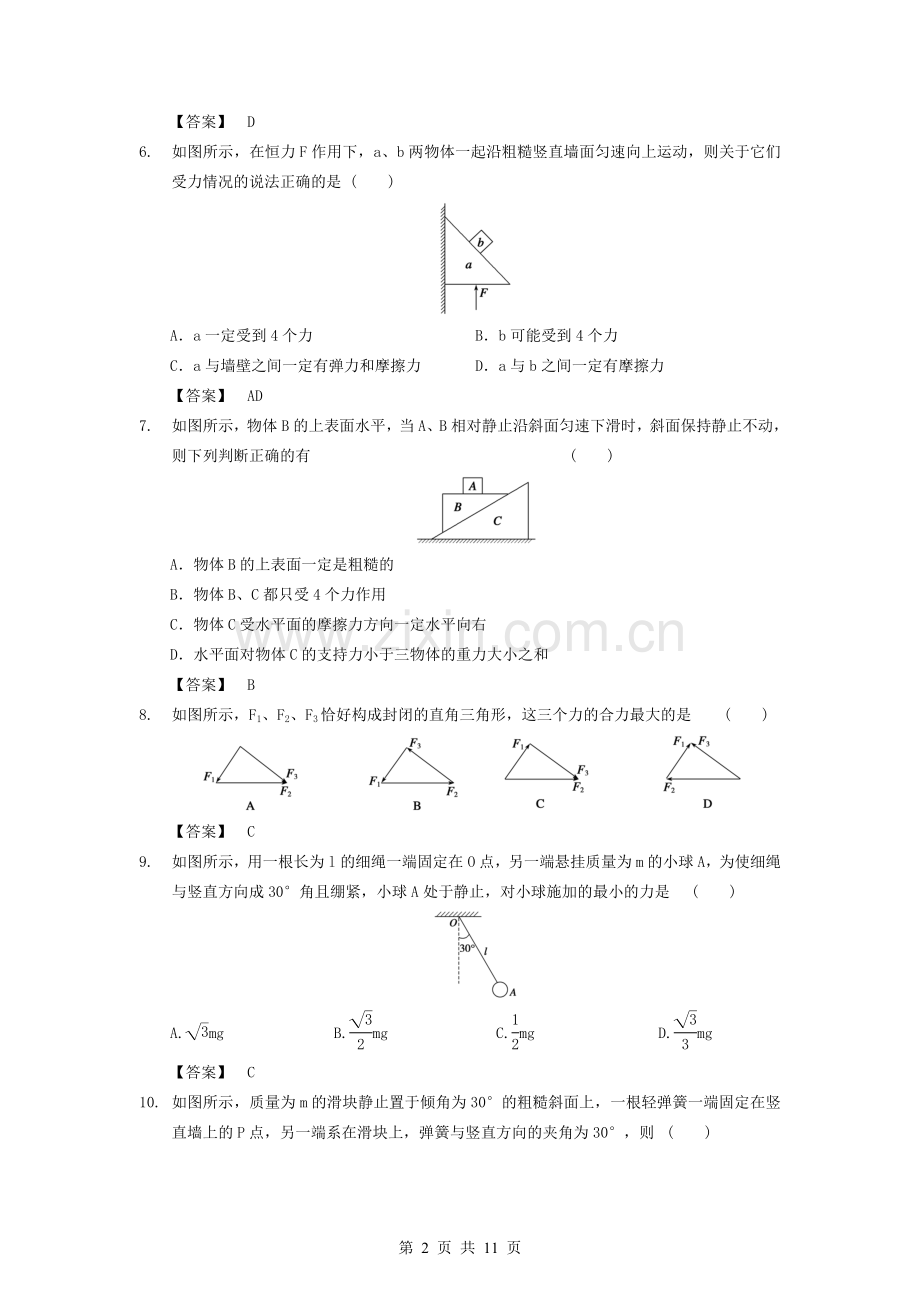 受力分析、共点力的平衡练习题(答案).doc_第2页