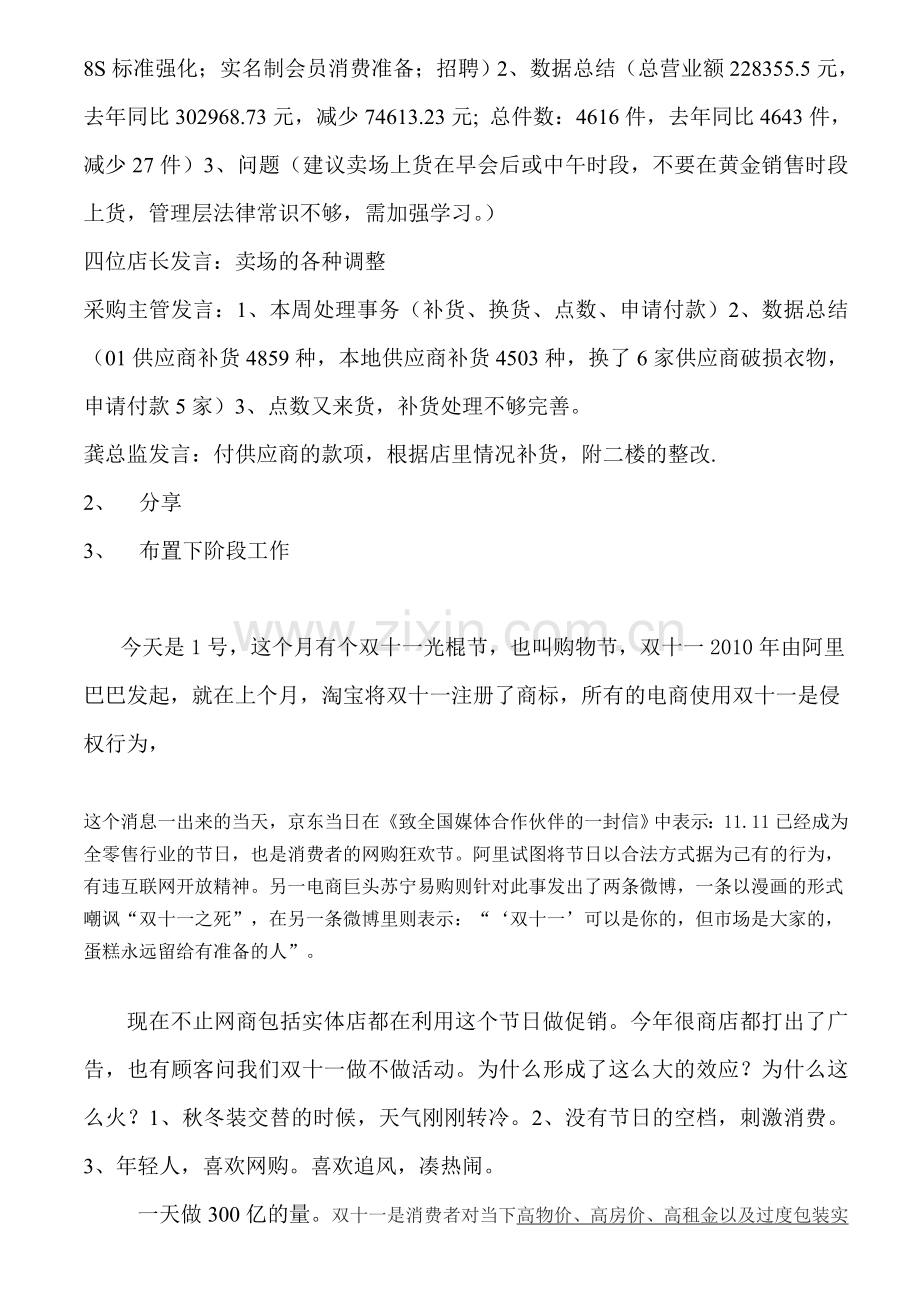 2014年11月1日管理例会会议记录.doc_第2页