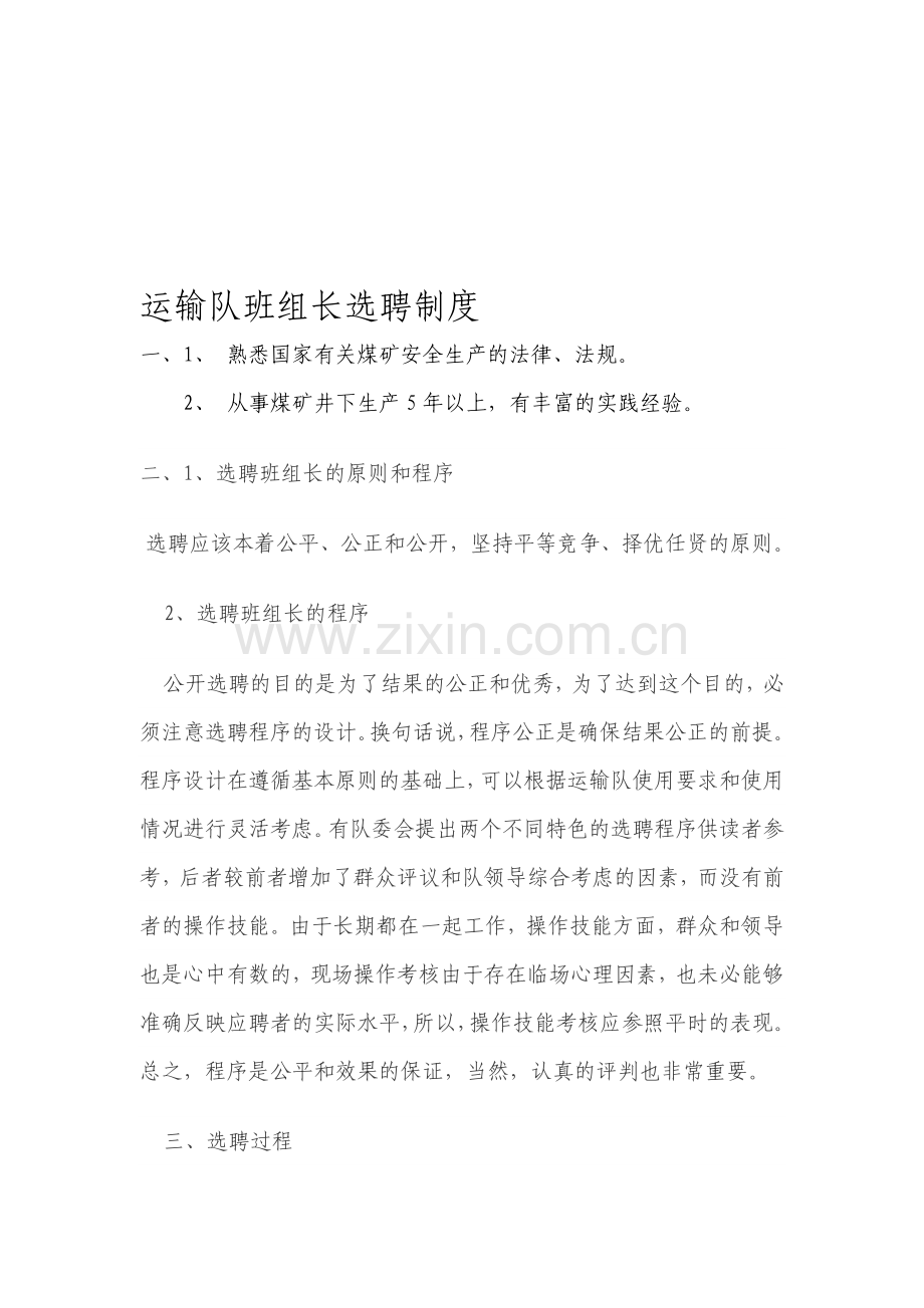 班组长选聘制度.doc_第1页