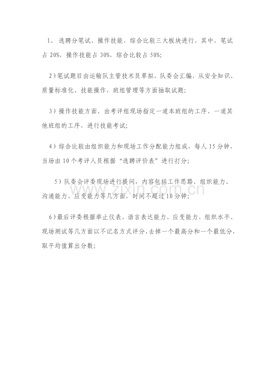 班组长选聘制度.doc_第2页