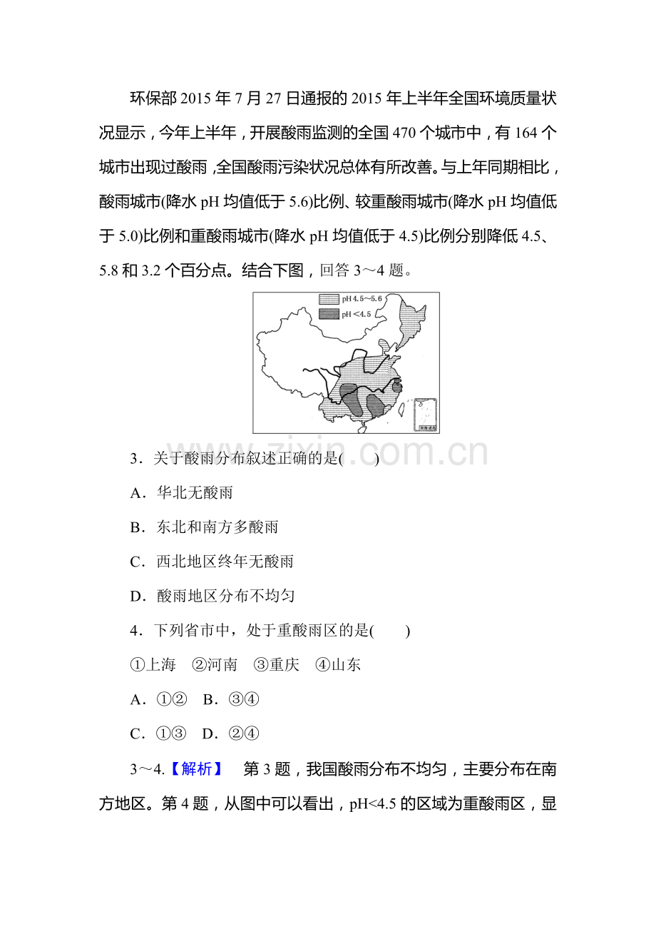高二地理上学期课时提升训练题25.doc_第2页