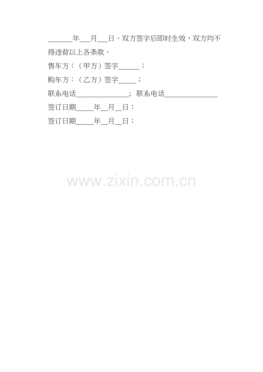 二手车转让协议书.doc_第2页