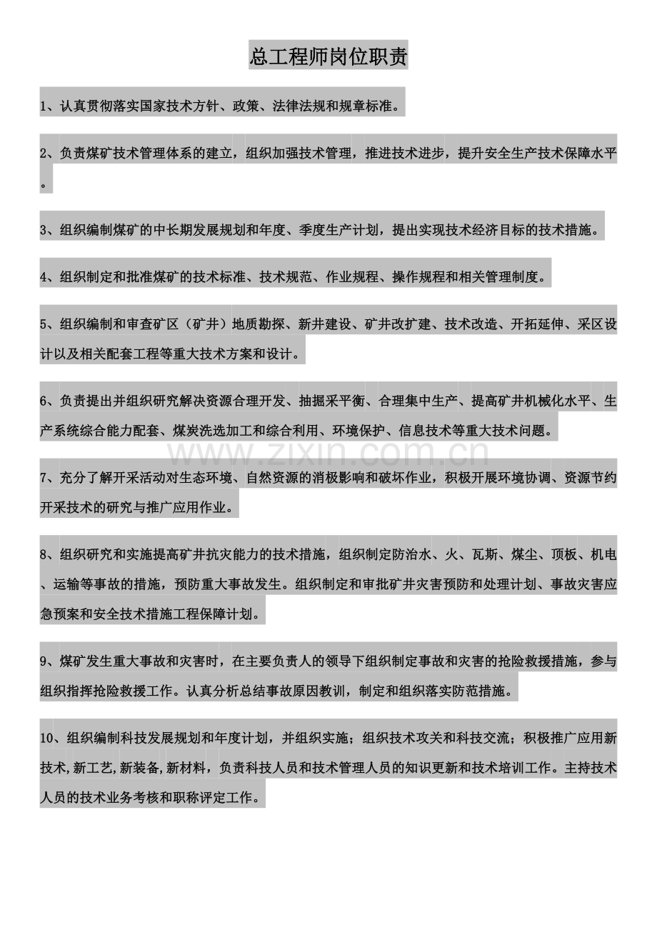 天元煤矿制度上墙.doc_第2页