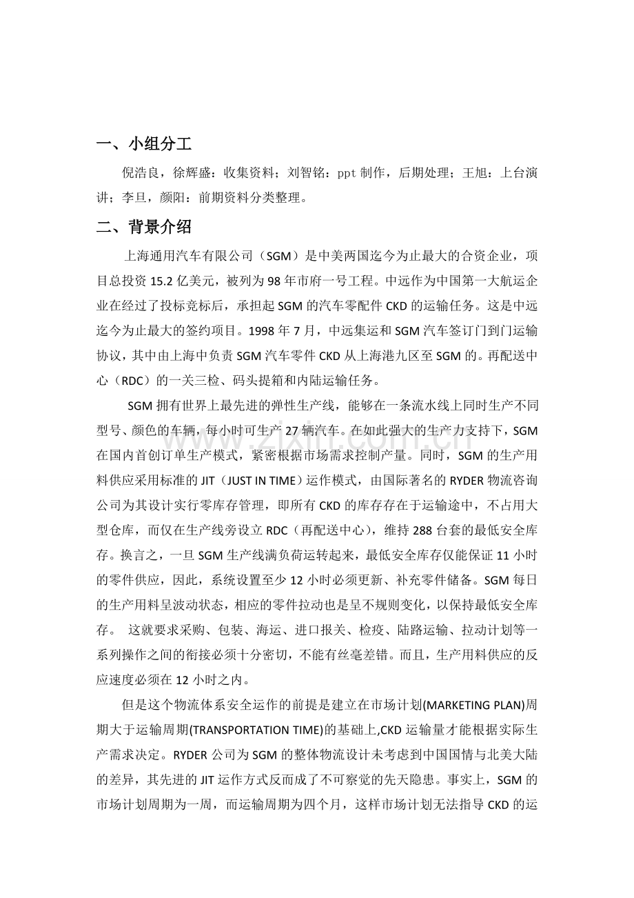 上海通用汽车有限公司物流成本控制案例.doc_第2页