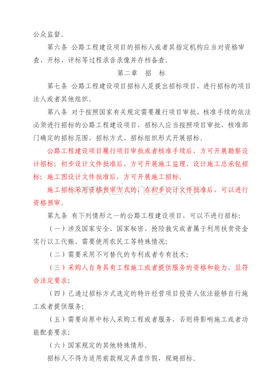 公路工程建设项目招标投标管理办法(交通运输部2015年24号部令).doc_第2页