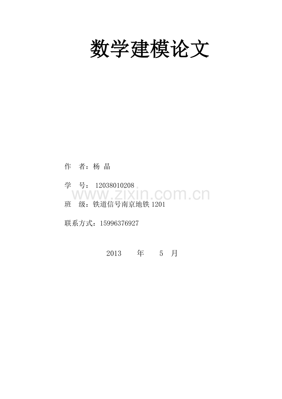 2011年企业退休职工养老金制度的改革论文.doc_第2页