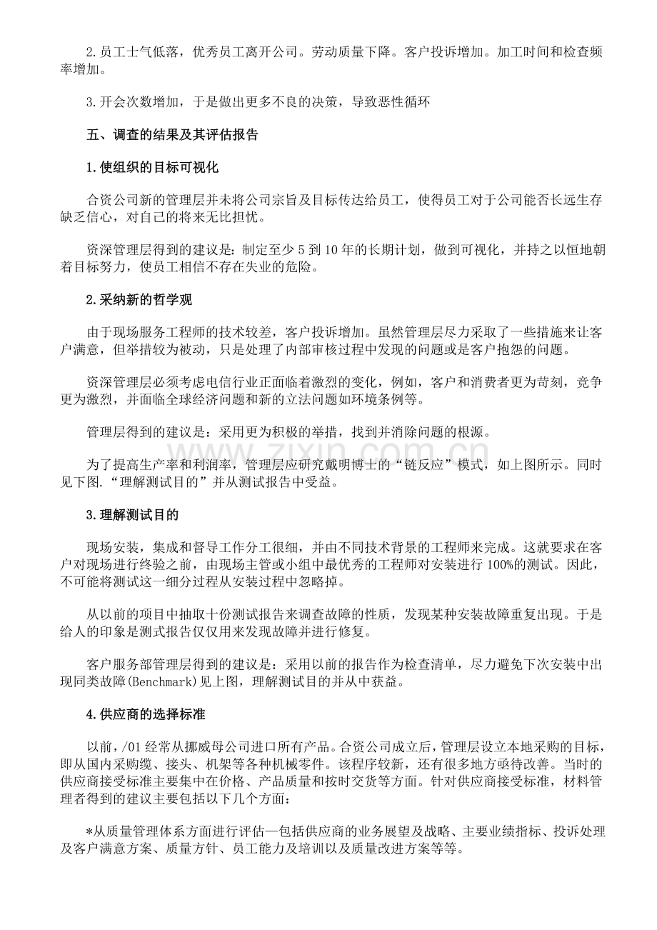 ATC电信公司戴明的十四要点方法分析.doc_第2页