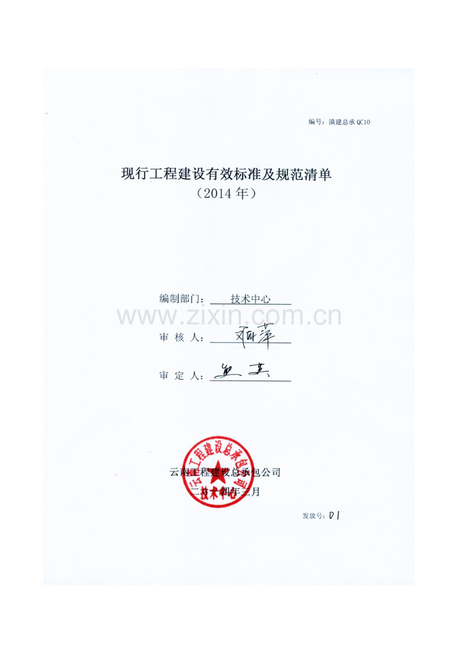 2016年建筑工程常用标准规范清单.doc_第1页