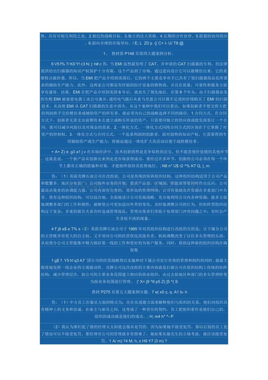 国际企业管理作业案例分析答案.doc_第2页