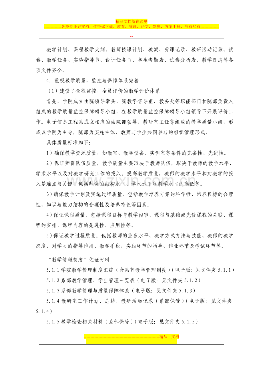 教学管理与教学改革自评报告.doc_第2页