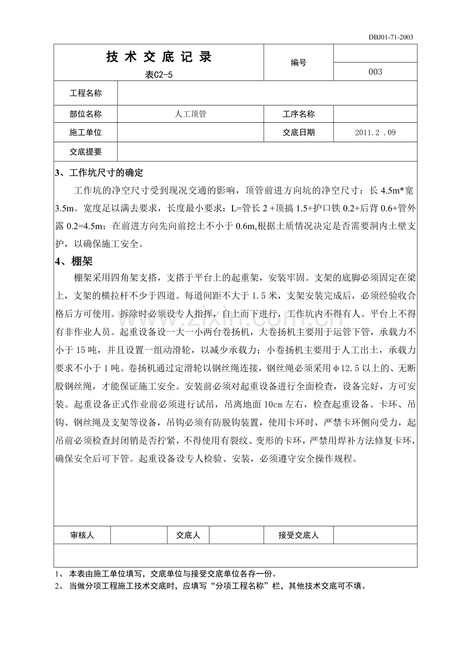 人工顶管技术交底.doc_第2页