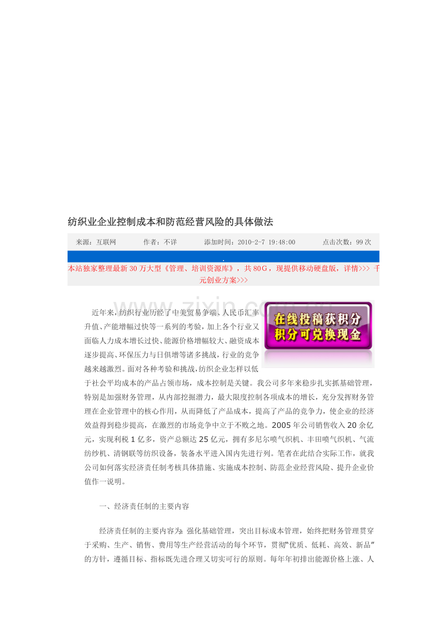 纺织业企业控制成本和防范经营风险的具体做法.doc_第1页