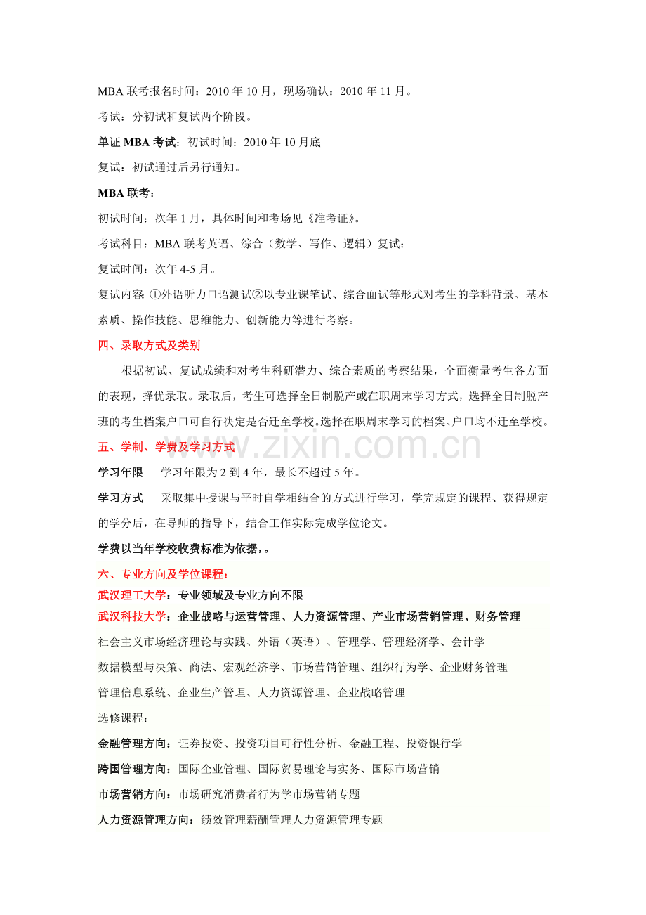 MBA(工商管理硕士)招生简章.doc_第2页