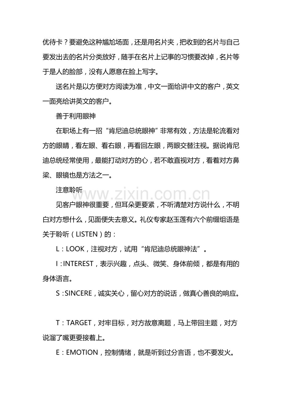 公务礼仪手册.doc_第2页