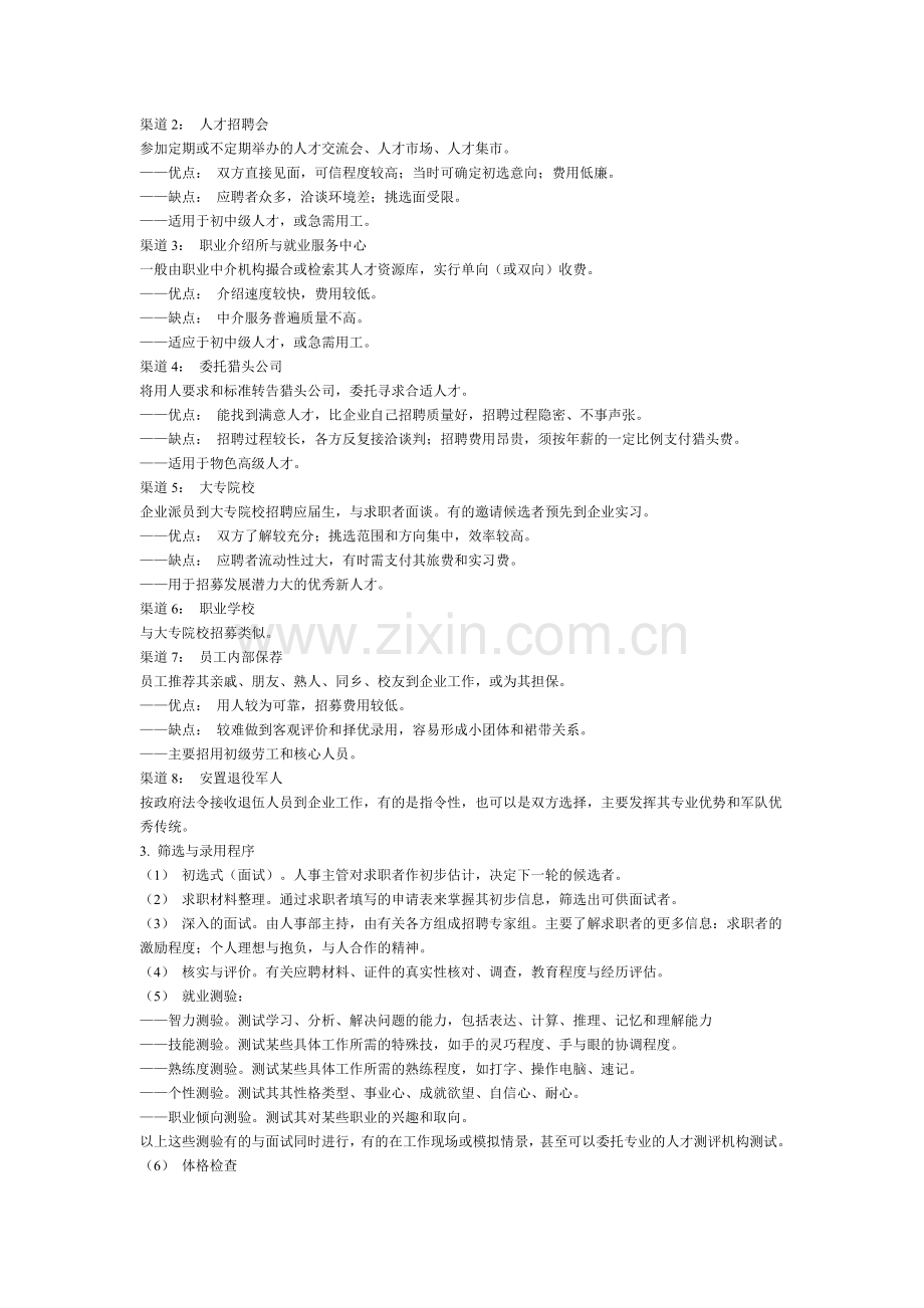 员工招募、调配与考核.doc_第2页