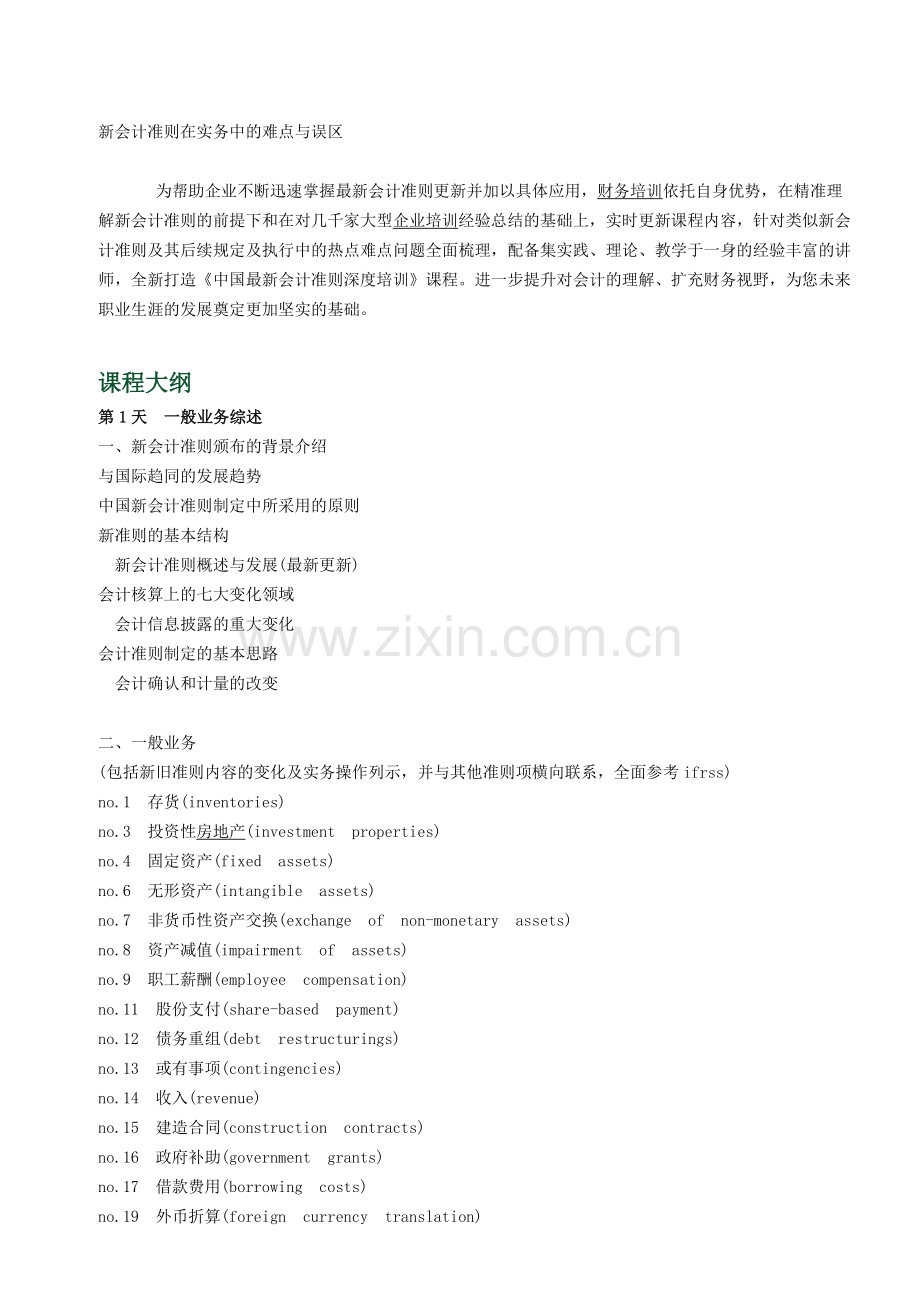 如何有效运用新会计准则.doc_第2页