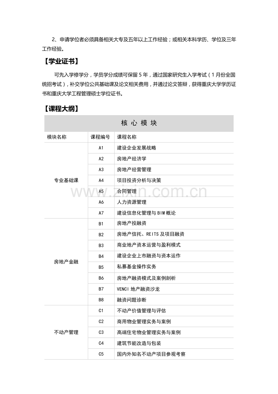 2015年工硕管理硕士MEM双证班.doc_第2页