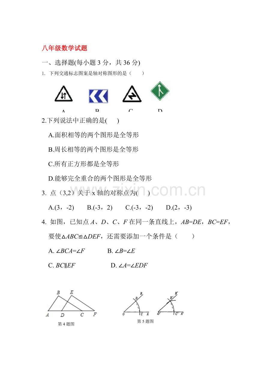 2015-2016学年八年级数学上册10月月考测试卷6.doc_第1页