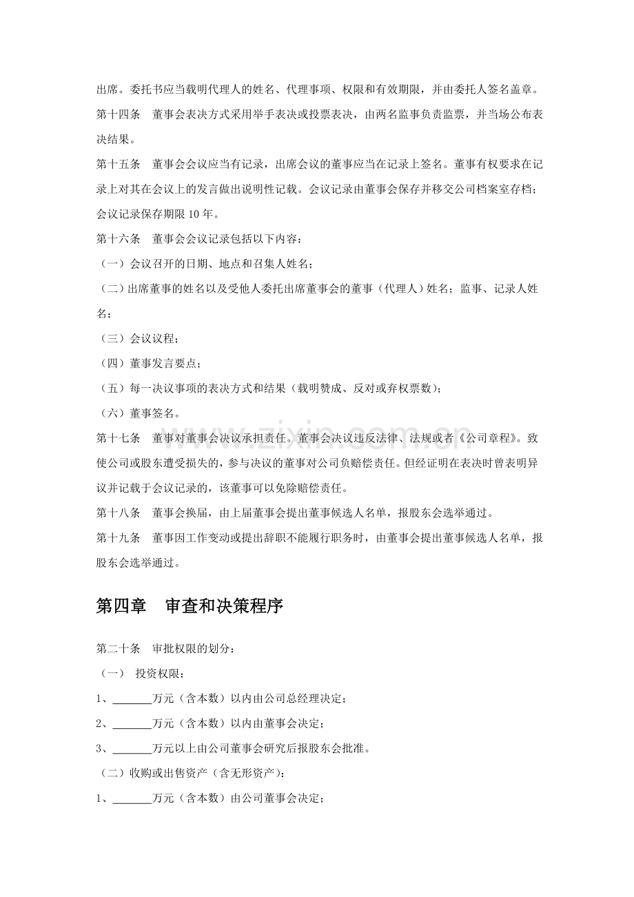 北京公交房地产开发有限责任公司董事会议事规则.doc_第3页