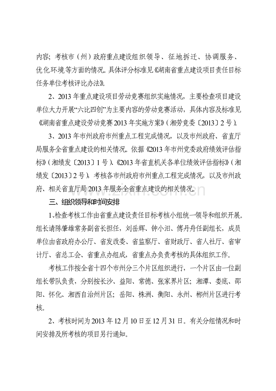 2013年湖南省重点建设项目责任目标考核实施方案1.doc_第2页