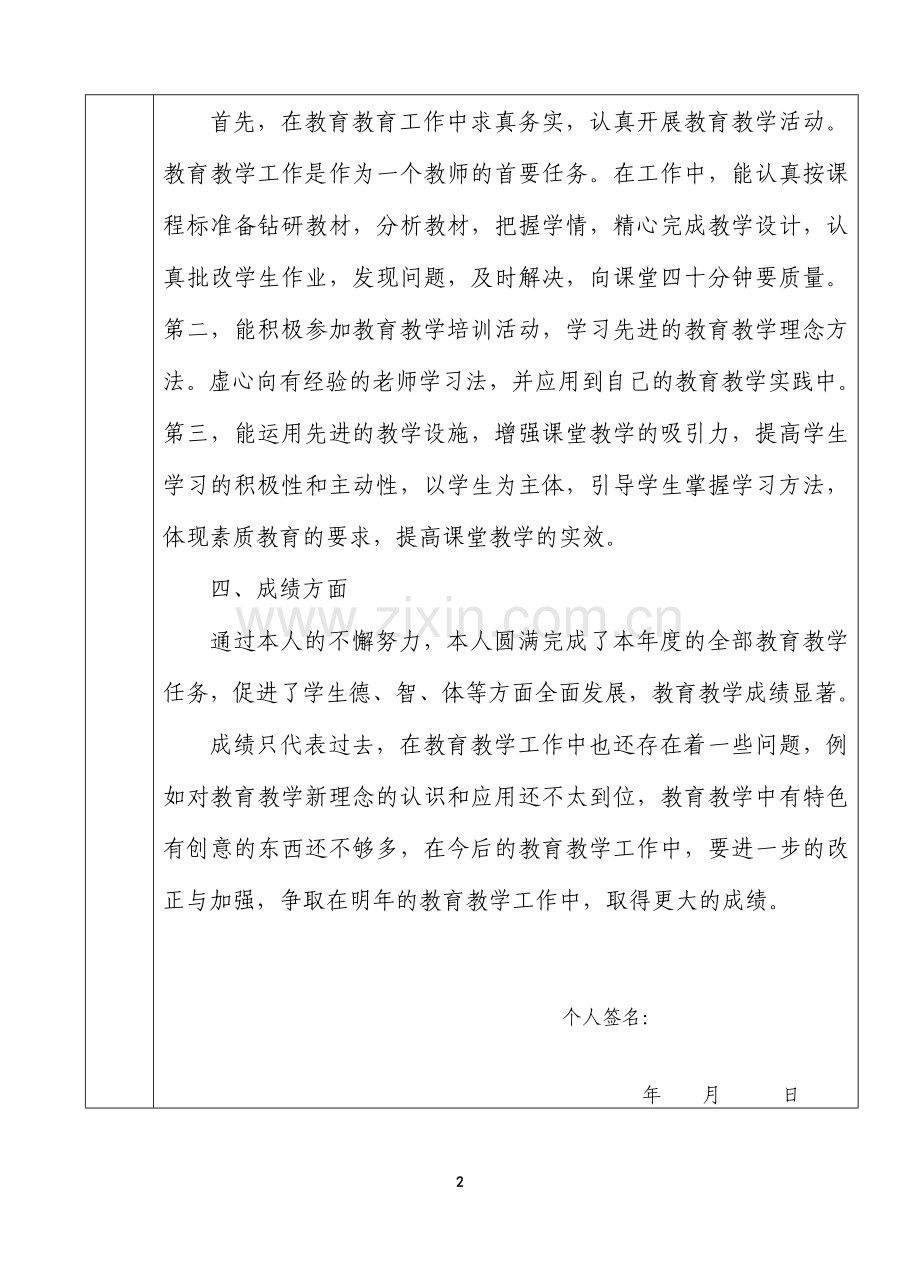 2015教师事业单位工作人员年度考核登记表.doc_第2页
