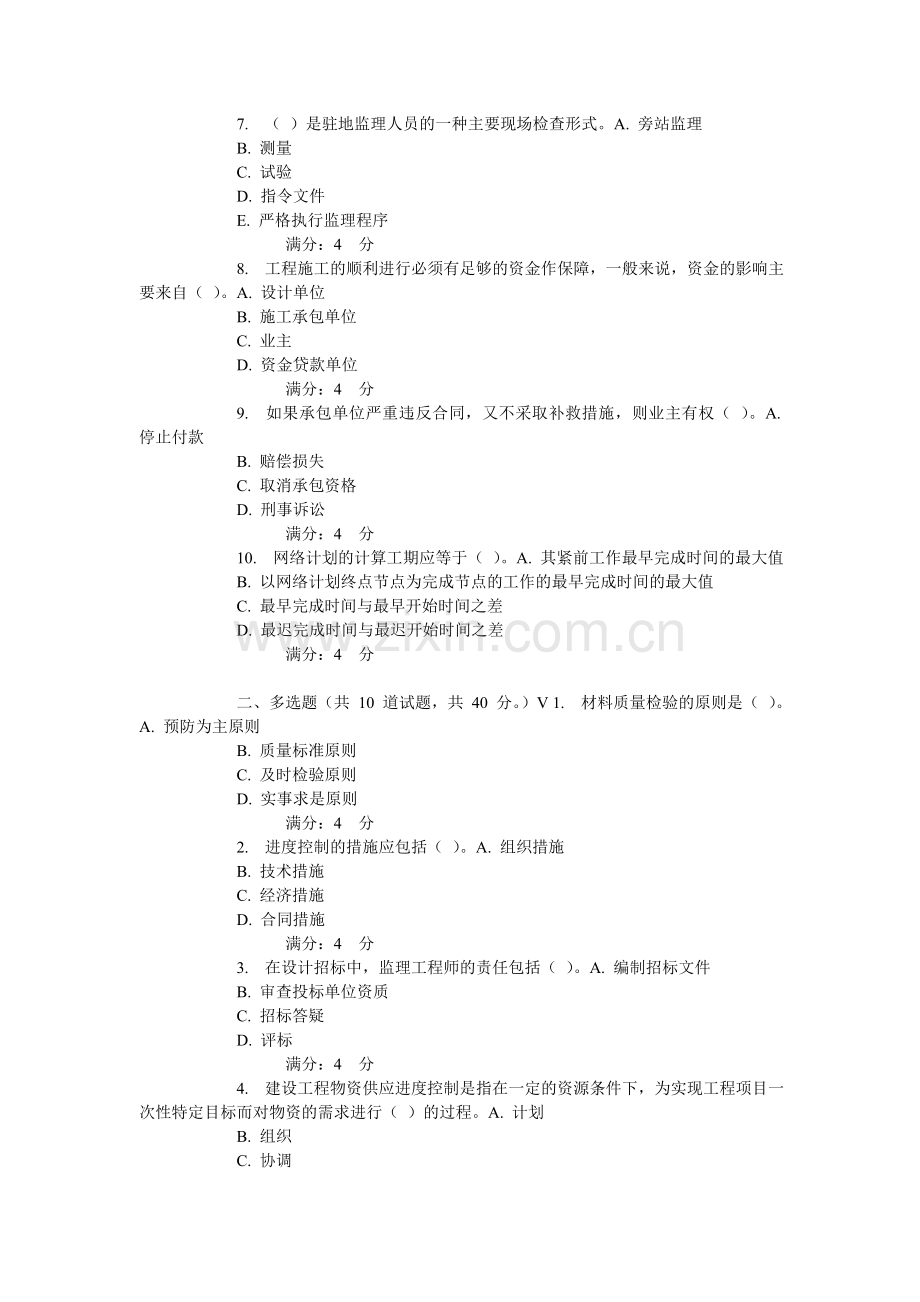 A15春东财《工程进度与质量控制》在线作业.doc_第2页