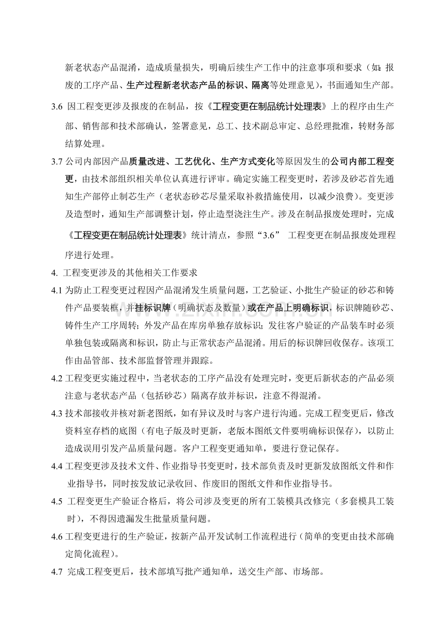 工程变更程序管理规定040824.doc_第2页