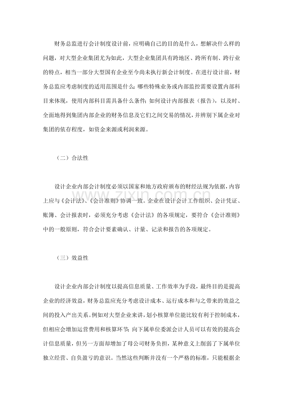 财务总监与企业内部会计制度设计(doc-5).doc_第2页