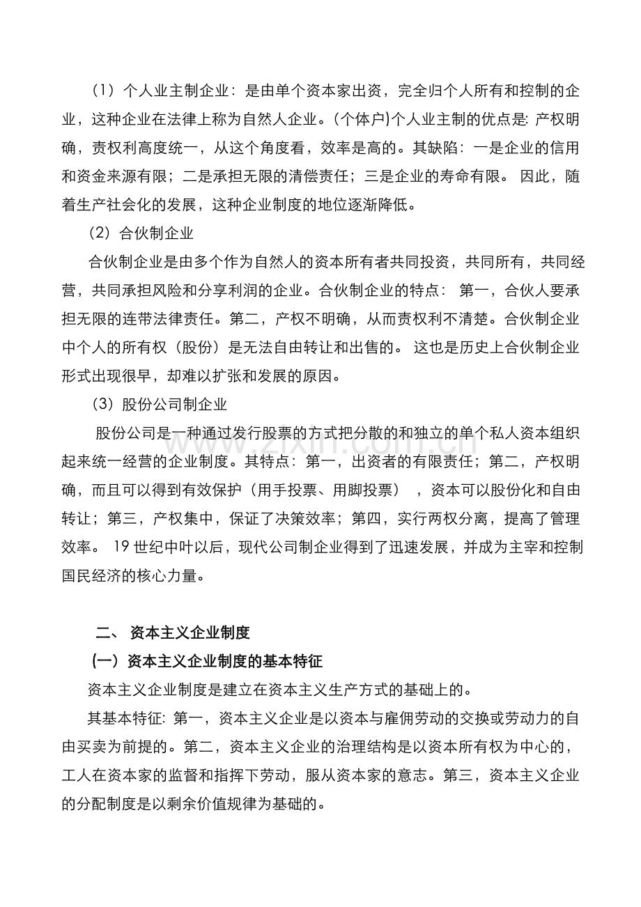企业制度—政治经济学的核心内容之一.doc_第2页