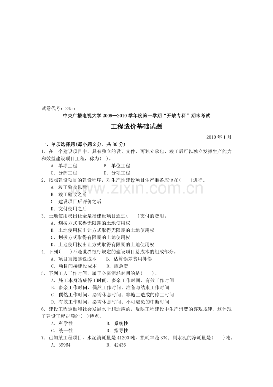 工程造价基础.doc_第1页