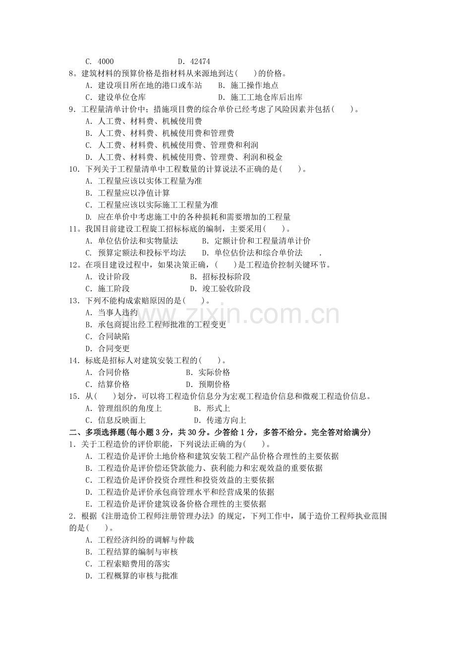 工程造价基础.doc_第2页