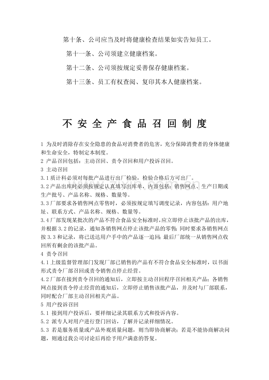 从业人员健康检查制度及档案管理制度[1].doc_第2页