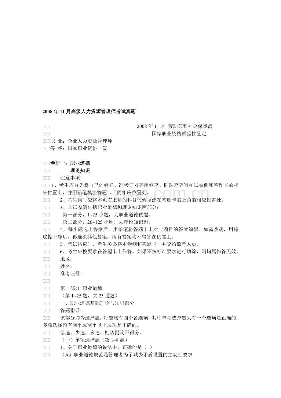 2008年11月人力资源管理师一级真题.doc_第1页