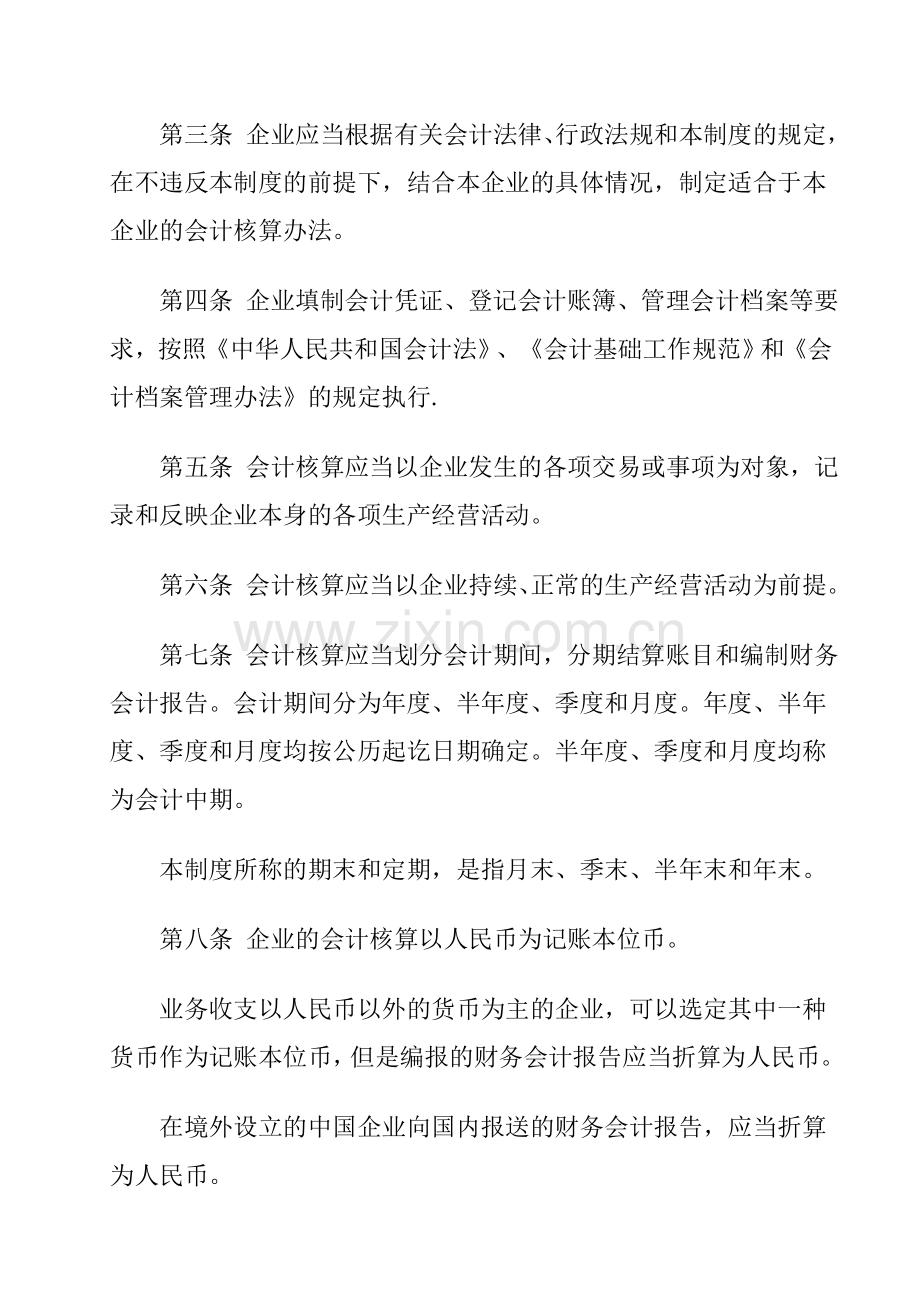 财务会计制度1.doc_第2页