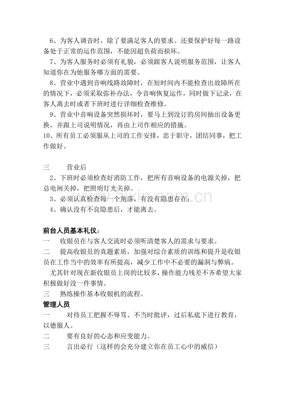 服务员的基本礼仪.doc_第2页