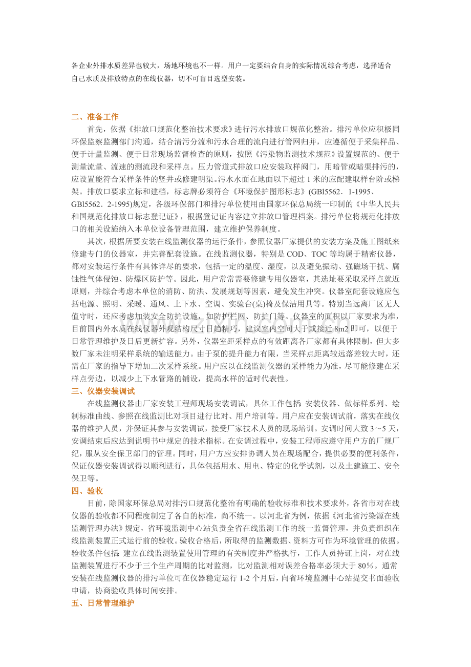在线水质分析仪器的选型与安装维护.doc_第2页
