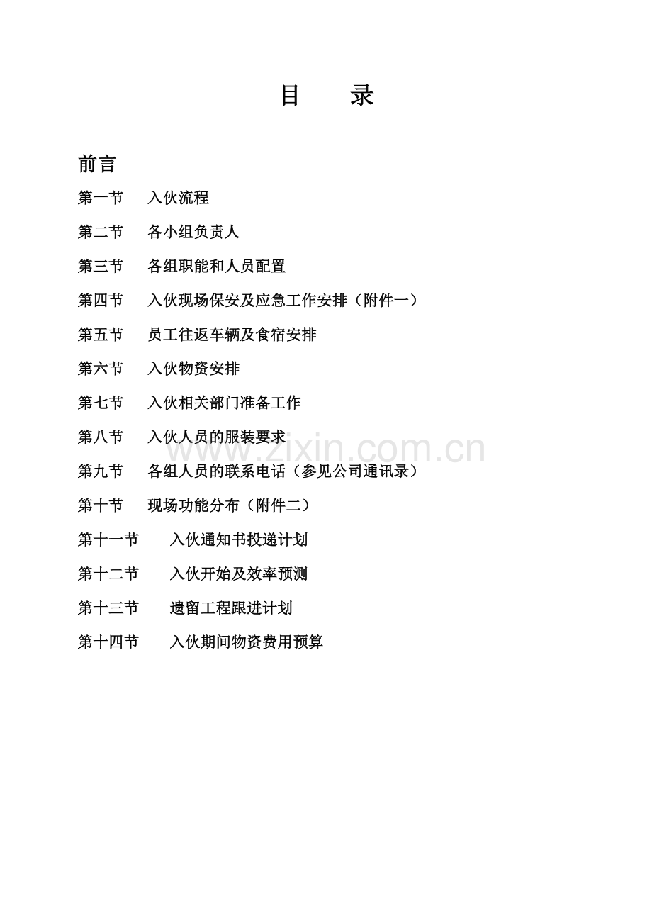 房地产公司客服入伙方案.doc_第2页