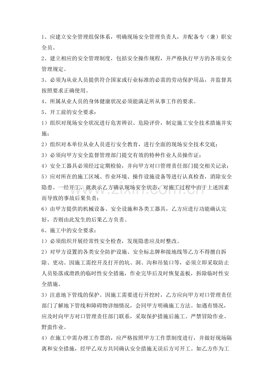 6电有限公司承包工程安全协议(09版2[1].18).doc_第2页