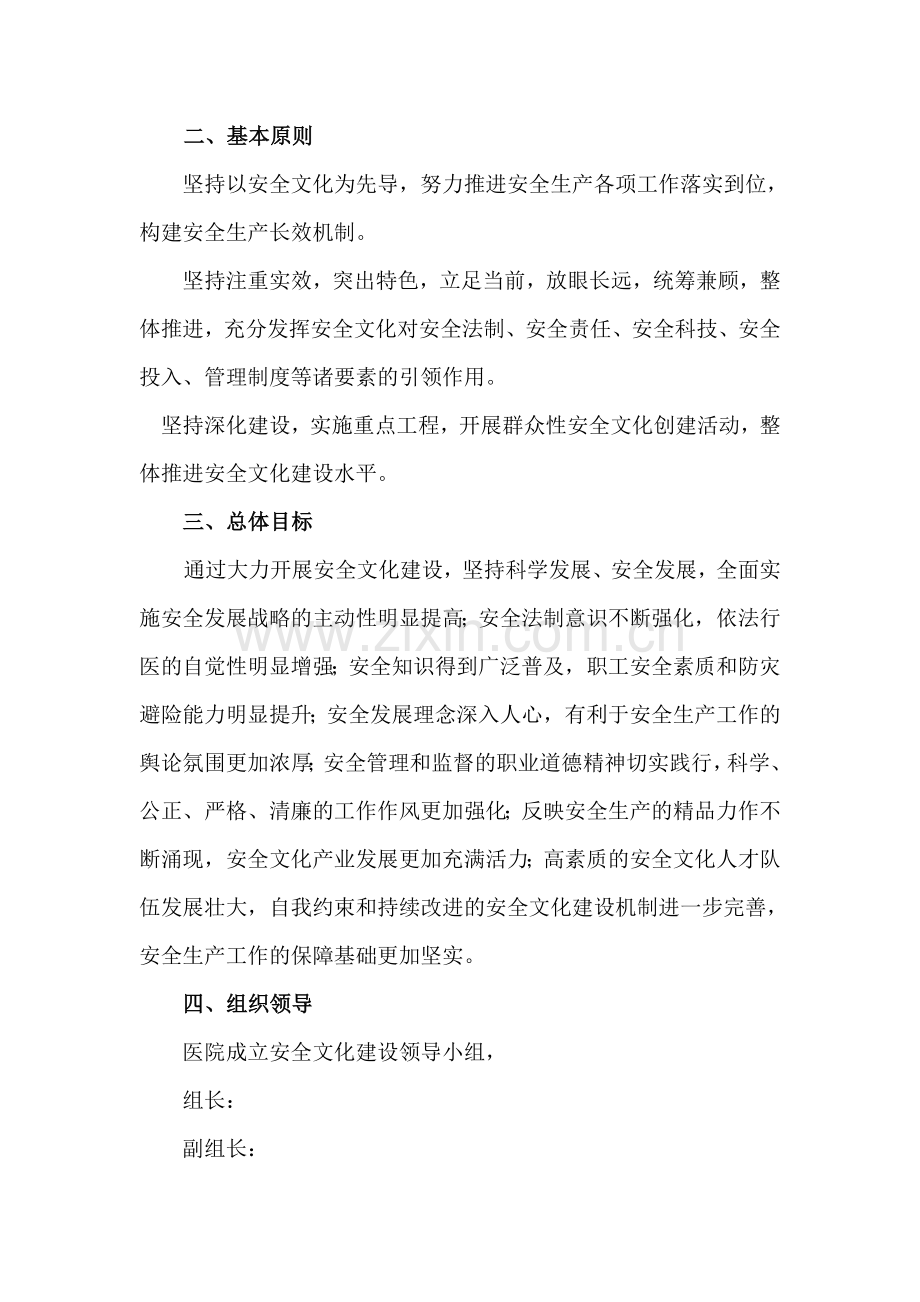 XX医院安全生产文化建设实施方案.doc_第2页