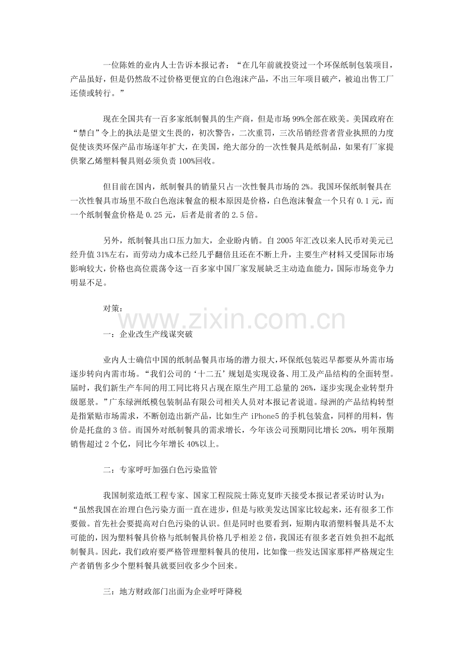 一次性塑料餐具禁止令实施情况探讨分析.doc_第2页