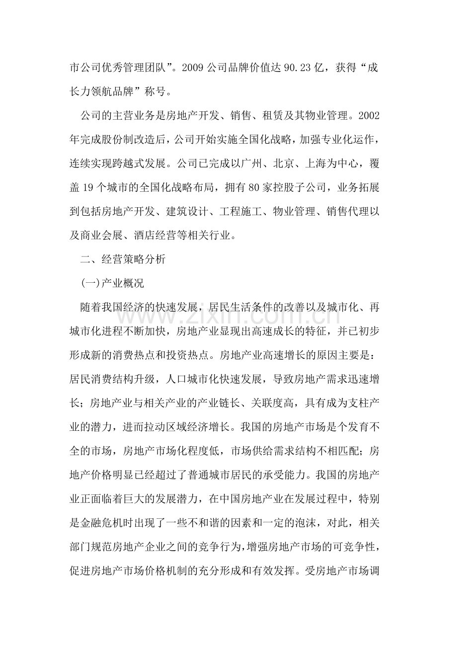 企业价值分析.doc_第2页