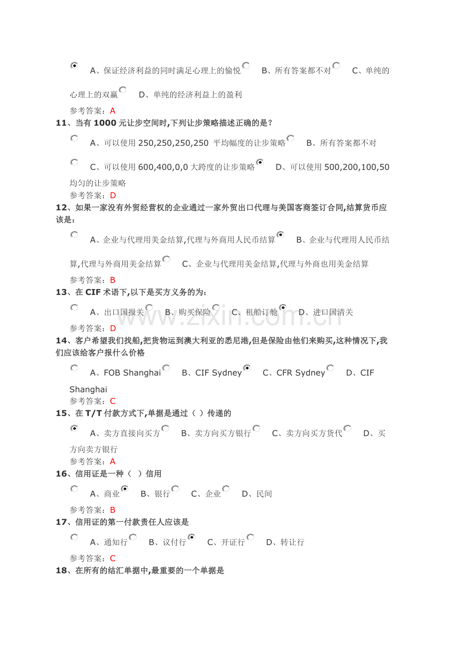 2016年跨境电商初级人才认证考试试题答案-子良.doc_第2页