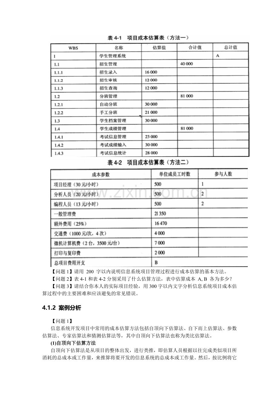 第4章--项目成本管理案例.doc_第2页