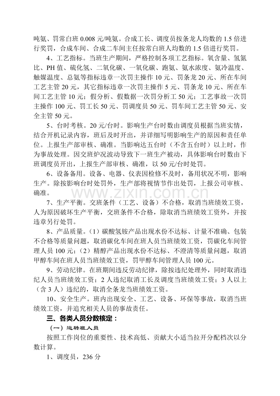 公司绩效工资考核方案.doc_第2页