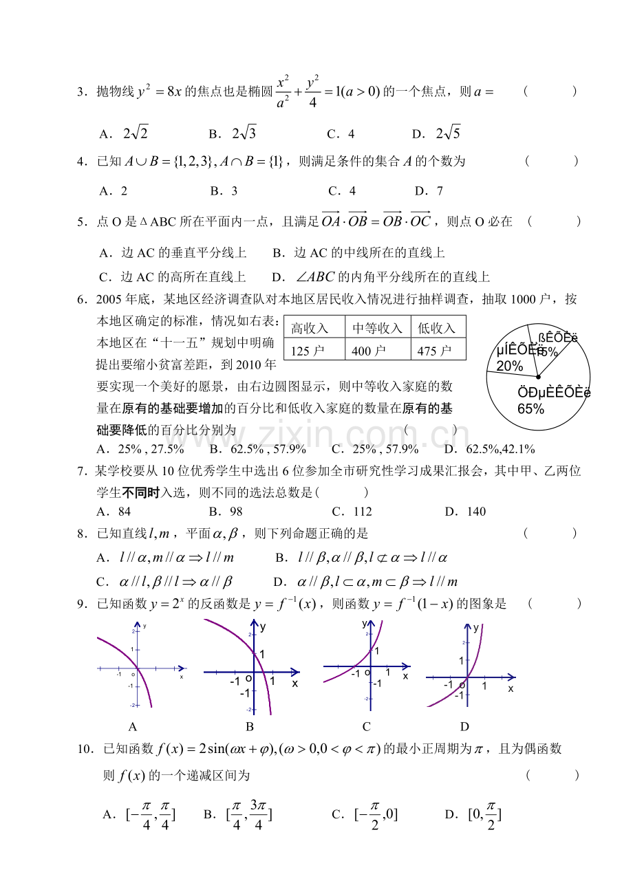 温州市高三第二次适应性测试数学(文科)试卷.doc_第2页