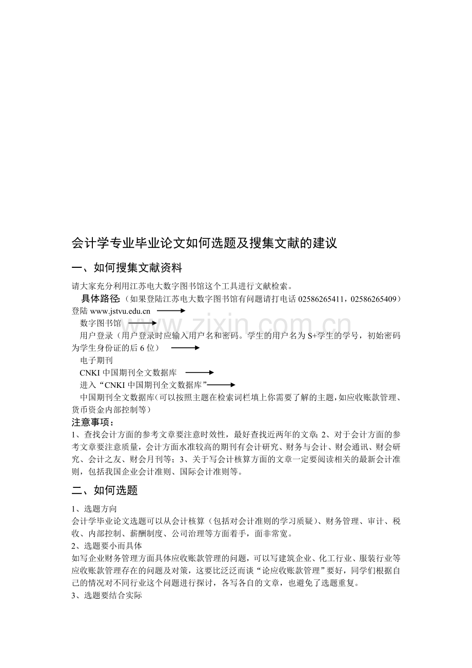 会计学专业毕业论文如何选题及搜集文献的建议.doc_第1页