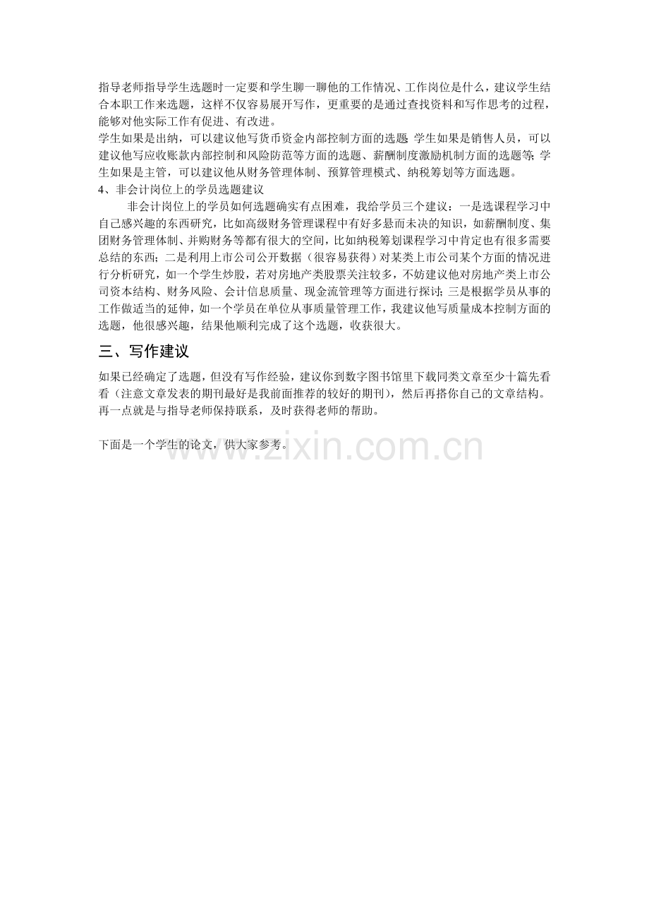 会计学专业毕业论文如何选题及搜集文献的建议.doc_第2页